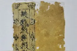 敦煌出土文物 | 西夏文《大方广佛华严经》封面图片