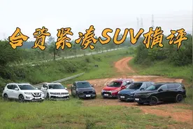 谁最面面俱到？主流合资紧凑级SUV大横评图片