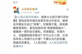 人民日报评邱晨不当言论，立场问题，必须旗帜鲜明，敢于亮剑图片