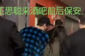 王思聪睡衣都没来得及换就带美女泡吧？前后保镖拥簇好大牌图片