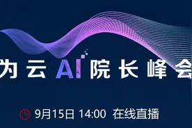 如何培养天才少年？AI院长峰会告诉你图片