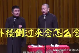 苗阜王声相声精选看点《五行诗》，楼外楼倒过来念怎么念图片