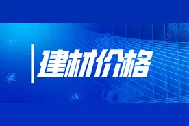 5月27日螺纹钢、水泥、混凝土、砂石价格表图片