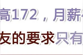 论奇葩找女友的要求图片