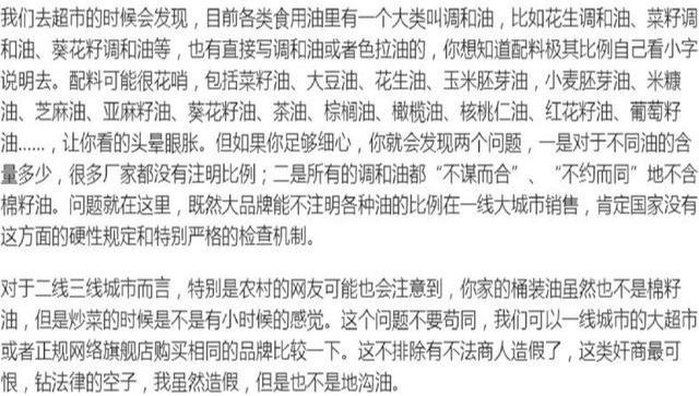 棉籽油到底能不能吃（为什么人们都不喜欢吃棉籽油）