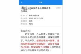 借力大数据图谱防疫，连续监测师生健康情况——全市教育系统启用复学智控平台图片