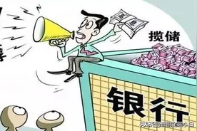 银行存款达多少就可以和银行协商利息，最高利率是多少？图片