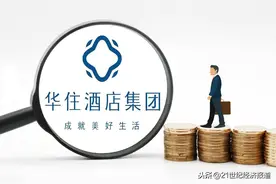 正面回应沽空报告指控后 华住集团还释疑了“认购遇冷”、“高负债率”等热点问题图片
