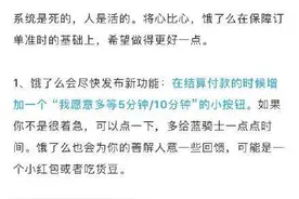 愿意为外卖小哥“多等5分钟”吗？这项新功能上线，你怎么看图片