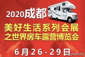 霞客乐邀请您参加成都房车展图片