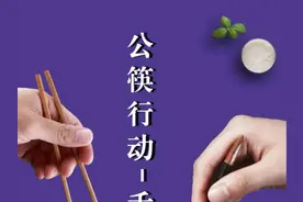 家庭内推广公筷公勺分餐 到底难在哪儿？图片