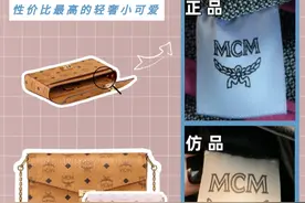 奢侈品鉴定：MCM链条包真伪对比图片