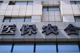 新农合改为新医保，由税务局统一收纳资金，更加便于管理图片