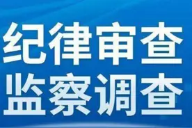 榆林神华能源公司原副总经理梁裕厚接受审查调查图片