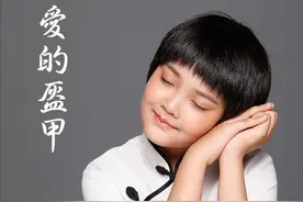 天籁童声—王苒溪｜母亲节捧出催泪弹《爱的盔甲》图片