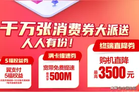 中国电信重庆公司5G手机节，千万张消费券大派送！图片