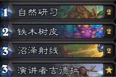 炉石传说：新版本标准高分卡组推荐，用上它你将急速上分（二）图片