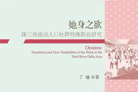 《她身之欲》：带你了解性产业女性从业者们的真实生活和想法图片