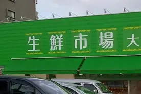 走进日本平民生鲜超市，好多果蔬都没见过......图片