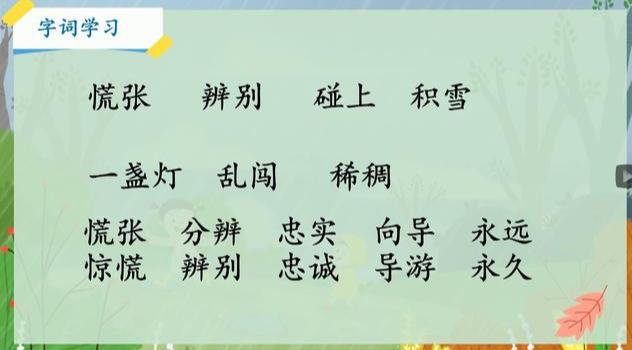部编版语文二下第17课《要是你在野外迷了路》第二课时学习指导