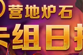 「炉石卡组」防战归来图片
