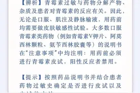 口服青霉素类不用做皮试？图片
