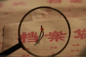 高中毕业拿到的纸质档案，不要轻易打开，给自己带来不必要的麻烦图片