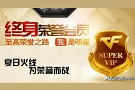 玩家买到穿越火线终身荣誉名片！腾讯员工放出来的？图片