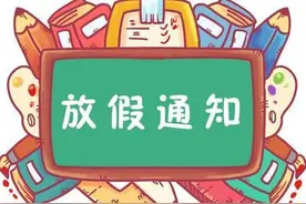 蒙阴学生家长注意啦！临沂暑假放假时间定了！图片