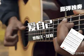「附谱」Love Yourself（爱自己）-吉他指弹独奏图片
