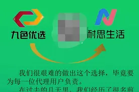 “九色优选”跑路，“耐思生活”借机上位，幕后操盘疑似同一家图片