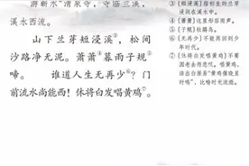 部编版六年级下册古诗词诵读《浣溪沙》图文讲解图片