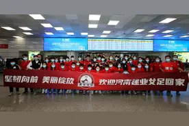 河南建业女足结束女超征程返回郑州，球迷拉横幅欢迎回归图片