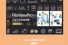 知乎强推的万能文件查看神器，几百种格式文件都能ok！图片