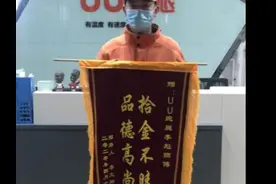 UU跑腿小哥捡到20万物品，10小时内紧急寻找失主物归原主图片