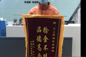 UU跑腿小哥捡到20万物品，10小时内紧急寻找失主物归原主图片