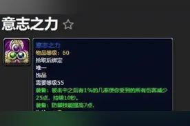 魔兽世界：怀旧服法师需求防御饰品“意志之力”，竟是为了带血色图片