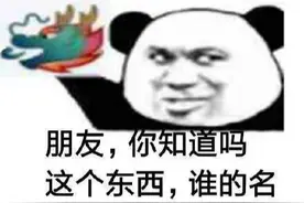 QQ聊天群怼“龙王”表情包：你知道吗？谁的名字旁有它，就是爸爸图片