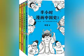 《半小时漫画中国史》、《半小时漫画世界史》幽默语录图片