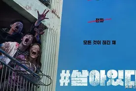 韩国又一丧尸大片，就这？图片