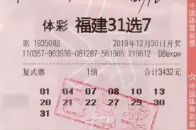 复式票拿走31选7一等奖209万：这是我第二次来领大奖了！图片