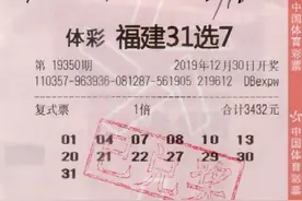 复式票拿走31选7一等奖209万：这是我第二次来领大奖了！图片