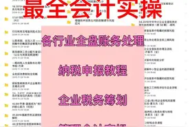 不要瞎找资料！最全最新的会计实操+账务处理！财务总监都佩服！图片