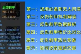 王者荣耀中被遗忘的装备反伤刺甲，食之无味、弃之可惜！图片