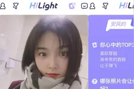 P图起家的美图推了个陌生人社交软件HiLight，探探味儿挺浓图片