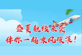 盛夏新航线来袭，跟桂林航空一起旅行吧图片