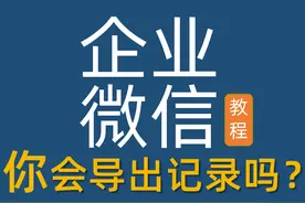你会下载企业微信考勤机的原始记录吗？图片