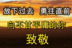 阿甘的励志奔跑人生路，带给我们无限力量——献给不甘平庸的你图片