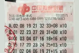 深圳一彩民中10注一等奖5829万,历史上双色球一人独揽10注已达4次图片