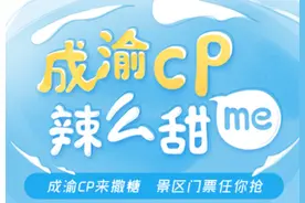 成渝CP 辣么甜me④|与时光相遇！两江国际影视城&阆中古城门票今日免费开抢！图片